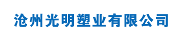 塑料瓶｜高檔_透明_PET材質｜固體塑料瓶廠家-河北省滄州光明塑業(yè)有限公司